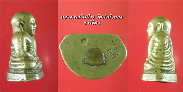 รูปหล่อหลวงพ่อเงิน ปี 15 วัดท่าบัวทอง