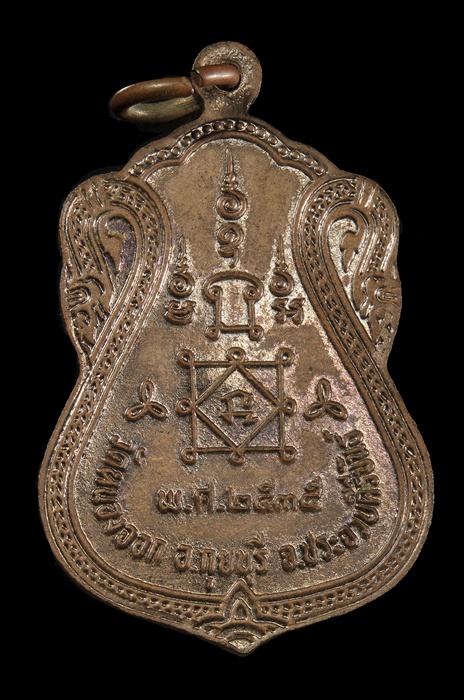 เหรียญเสมา พิมพ์วัดหนัง ปี 35