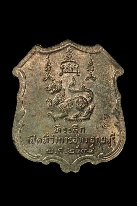 เหรียญเปิดที่ว่าการอำเภอ ปี 35