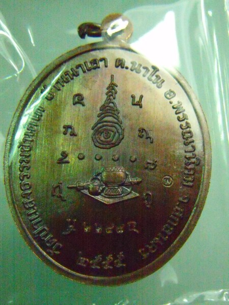 เหรียญพระอาจารย์บุญเพ็ง ขันติโก รุ่นแรก เคาะเดียว