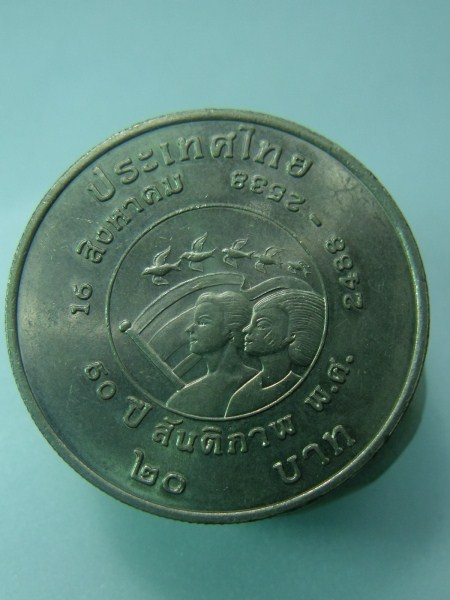 เหรียญที่ระลึก 50 ปี สันติภาพ เคาะเดียว (รายการ 50 บาท)
