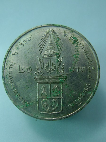 ฉลองพระชนมายุ 6 รอบ สมเด็จพระเจ้าพี่นางเธอ เคาะเดียว (รายการ 50 บาท)
