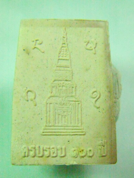 สมเด็จ 100 ปี วัดพระธาตุท่าอุเทน 2553 เคาะเดียว (รายการ 50 บาท)