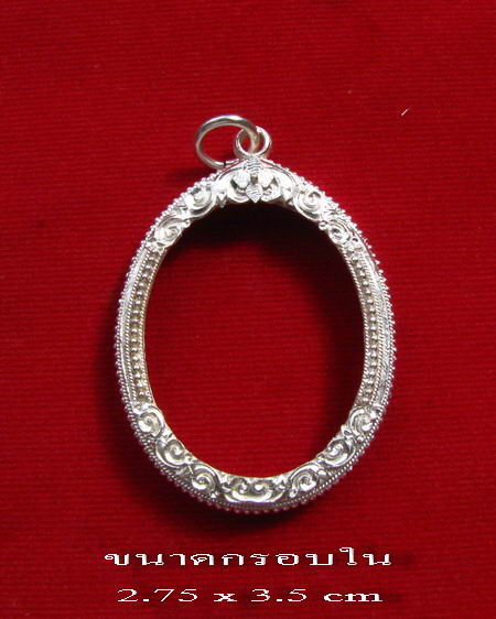 กรอบเงิน ยกซุ้มแกะลาย ใส่ เหรียญ หลวงพ่อเงิน วัดดอนยายหอม รุ่นสุดท้าย # 7