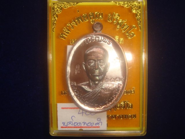 เหรียญเจริญพร หลวงพ่อทองวัดพระพุทธบาทเขายายหอม รุ่นแรกหลวงพ่อคูณปลุกเสก เนื้อทองแดงรมมันปู  2558