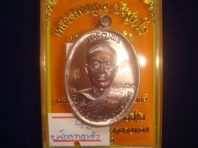 เหรียญเจริญพร หลวงพ่อทองวัดพระพุทธบาทเขายายหอม รุ่นแรกหลวงพ่อคูณปลุกเสก เนื้อทองแดงรมมันปู 2556โค๊ต9