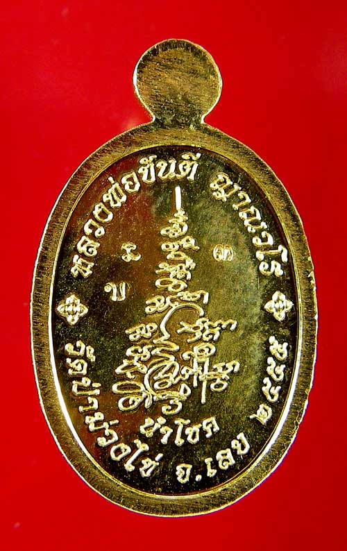 เหรียญหลวงพ่อขันตี ญาณวโร รุ่นนำโชค