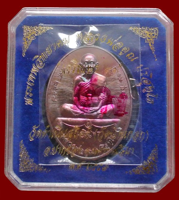 หลวงพ่อคูณ รุ่นเจริญพรล่าง ๙๑ วัดบ้านกอก เนื้อนทองแดง หมายเลข ๑๒๙๖ พร้อมกล่อง