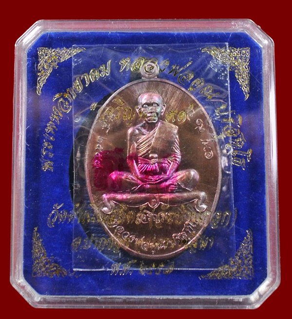หลวงพ่อคูณ รุ่นเจริญพรล่าง ๙๑ วัดบ้านกอก เนื้อนทองแดง หมายเลข ๑๒๕๒ พร้อมกล่อง