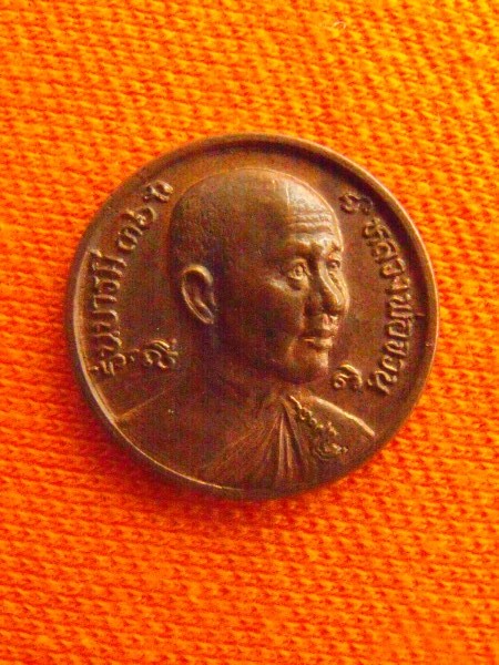 เหรียญถุงเงิน ถุงทอง หลวงพ่อจวน (รายการ 50 บาท)
