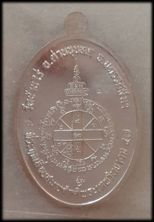 1ใน99เหรียญ เหรียญรูปไข่ที่ระฤกเลื่อนสมณศักดิ์ 47 ปี 2557 เนื้อเงินลงยาสีน้ำเงิน No. 80