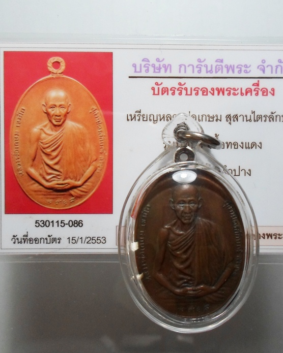 หลวงพ่อเกษม เหรียญ มทบ.7 เนื้อทองแดง ปี18