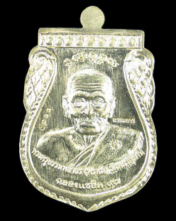 เหรียญพุทธซ้อนหลวงพ่อทวด หลังพ่อท่านพรหม รุ่น แซยิดเศรษฐี ๙๗