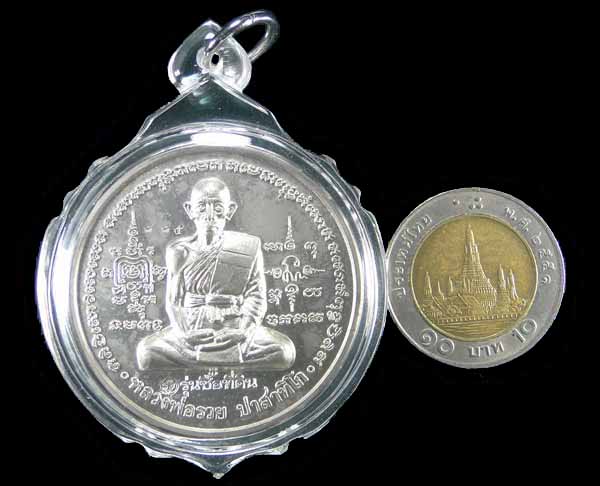 เหรียญหลวงพ่อรวย วัดตะโก รุ่นซื้อที่ดิน เนื้อเงิน ปี ๒๕๔๑