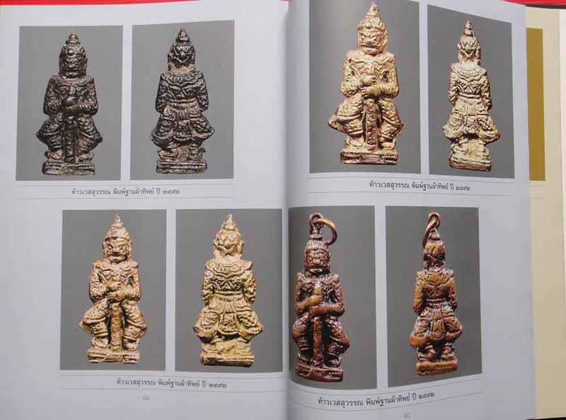 *หนังสือพระกริ่ง ท่านเจ้าคุณศรีฯ วัดสุทัศน์ฯ*
