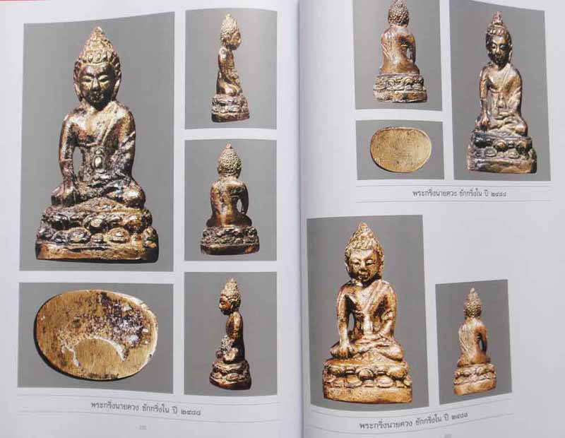 *หนังสือพระกริ่ง ท่านเจ้าคุณศรีฯ วัดสุทัศน์ฯ*