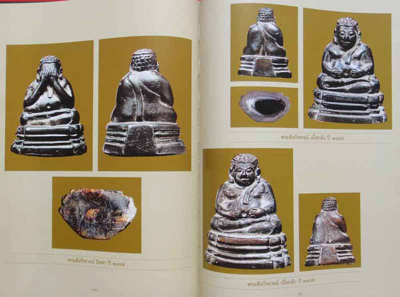 *หนังสือพระกริ่ง ท่านเจ้าคุณศรีฯ วัดสุทัศน์ฯ*