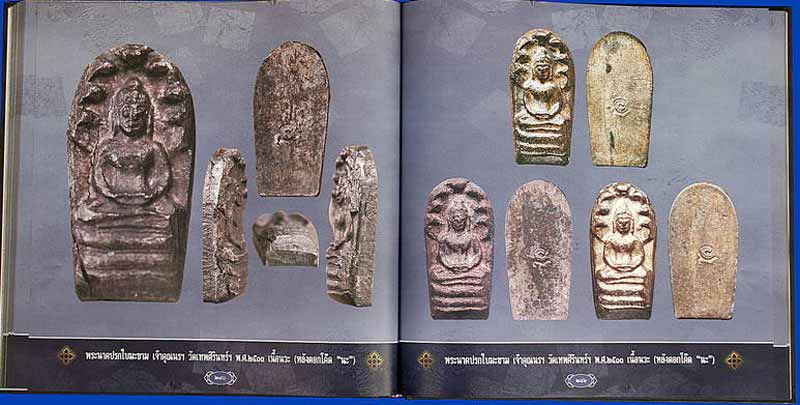 *หนังสือพระนาคปรกใบมะขาม โดยทีมงานท่าพระจันทร์*