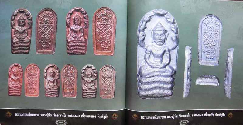 *หนังสือพระนาคปรกใบมะขาม โดยทีมงานท่าพระจันทร์*