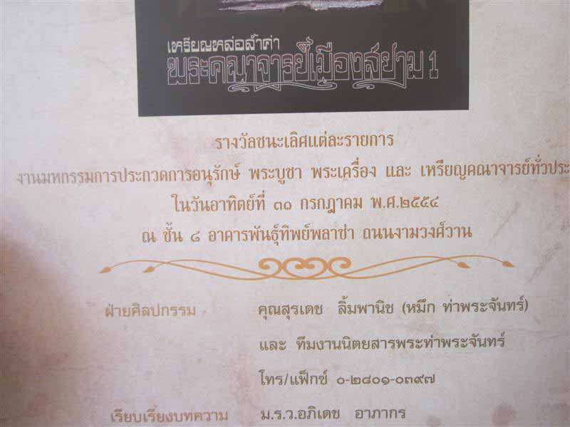*หนังสือพระหล่อฯล้ำค่าพระคณาจารย์เมืองสยาม ๑*