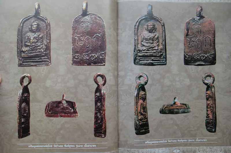 *หนังสือพระหล่อฯล้ำค่าพระคณาจารย์เมืองสยาม ๑*