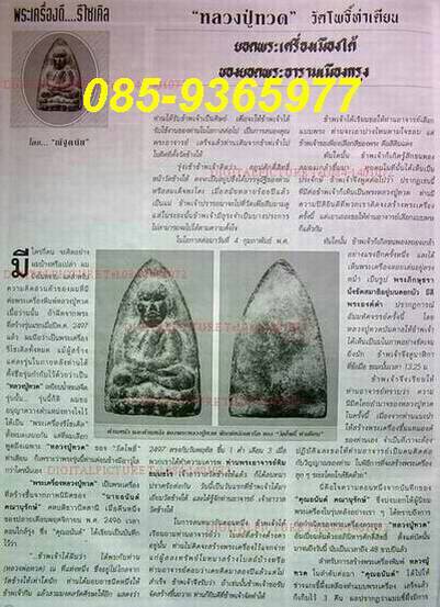 สุดยอดพระเครื่องเมืองใต้ ในกทม.!!!!!ลป.ทวด พิมพ์ใหญ่ วัดโพธิ์ ปี2502 เนื้อว่าน