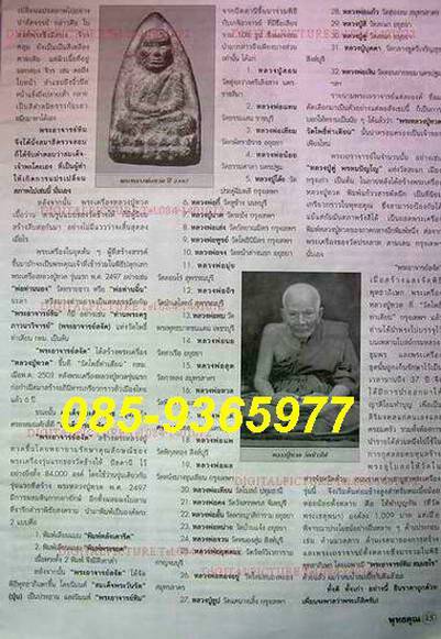 สุดยอดพระเครื่องเมืองใต้ ในกทม.!!!!!ลป.ทวด พิมพ์ใหญ่ วัดโพธิ์ ปี2502 เนื้อว่าน