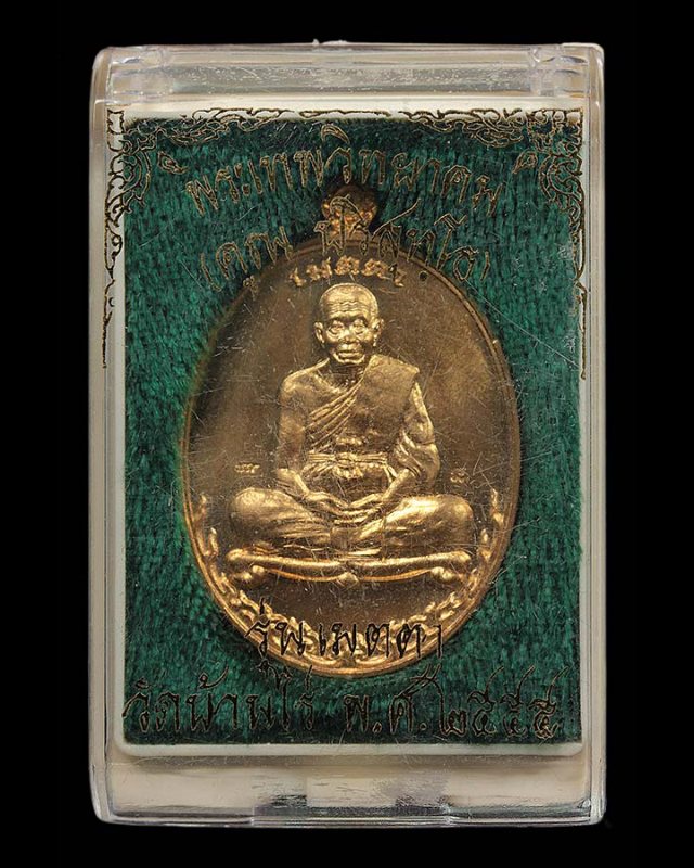 รุ่น เมตตา เต็มองค์ หลวงพ่อคูณ วัดบ้านไร่ เนื้อทองทิพย์สูตรใหม่ ตอกหมายเลข 983