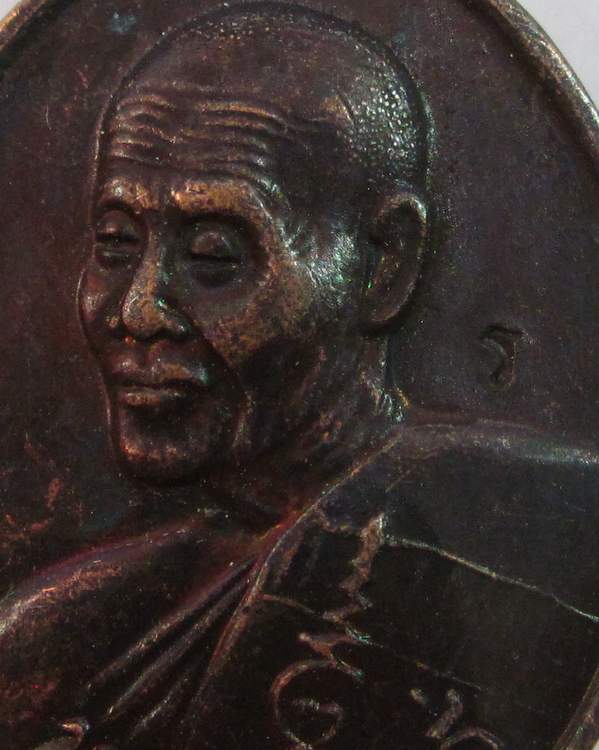 เหรียญหลวงปู่แร่ วัดเชิดสำราญ ชลบุรี