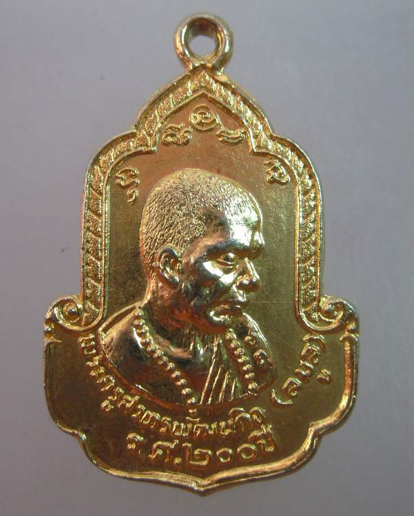 เหรียญหลวงพ่อลมูล วัดเสด็จ จ ปทุมธานี ปี๒๕