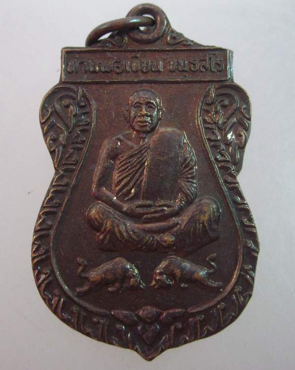 เหรียญเสมาท่านพ่อเขียน วัดกระทิง จ จันทบุรี