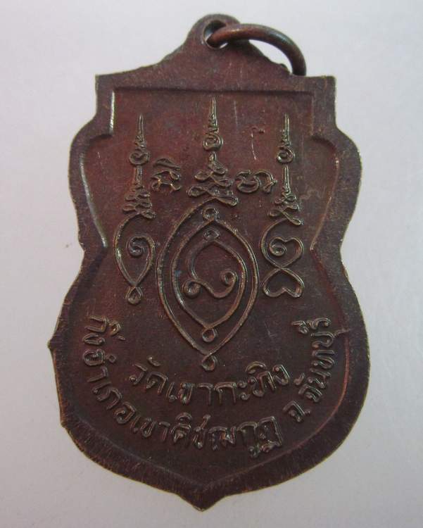 เหรียญเสมาท่านพ่อเขียน วัดกระทิง จ จันทบุรี