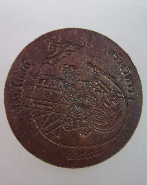 เหรียญหลวงพ่อสอน วัดศาลเจ้า ปทุมธานี รุ่นซ่อมโบสถ์ สร้างวิหาร