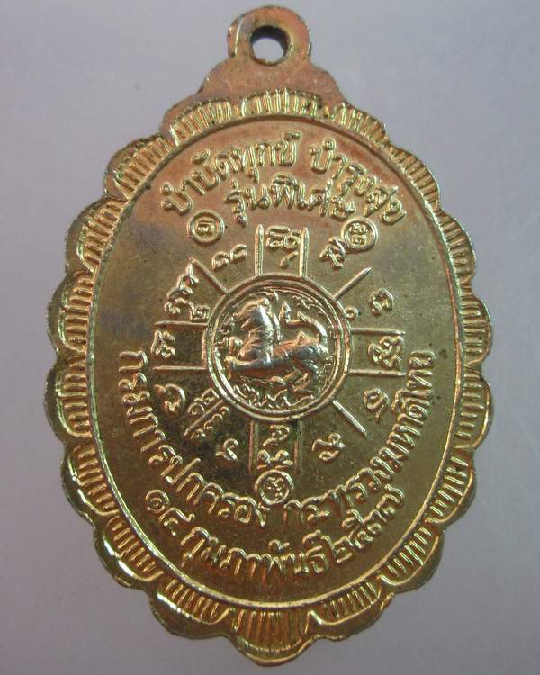 เหรียญหลวงพ่อคูณ วัดบ้านไร่ กรมการปกครอง กระทรวงมหาดไทย