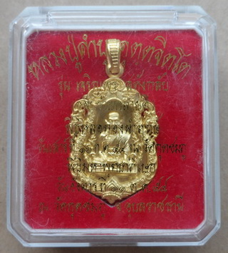 เหรียญเสมาฉลุลาย หลวงปู่คำบุ วัดกุดชมภู จ.อุบลฯ เจริญพรสดุ้งกลับ ปี2554 เนื้อทองระฆัง หมายเลข261