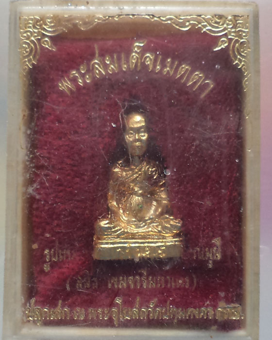 รูปเหมือน สมเด็จพระธีรญาณมุนี (สนิท เขมจารีมหาเถร) ปลุกเสกวัดปทุมคงคา กล่องเดิม**เคาะเดียว**