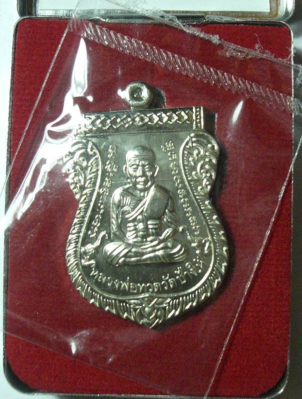 เหรียญหลวงปู่ทวดหน้าเลื่อน 100 ปี ญสส เนื้ออัลปาก้า 