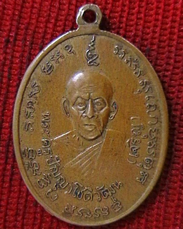 เหรียญหลวงพ่อแดง หลังหลวงพ่อเจริญ วัดเขาบันไดอิฐ จ. เพชรบุรี ปี๑๔เนื้อทองแดง 