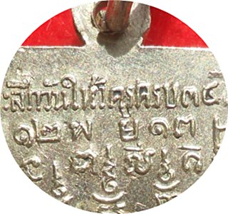 ***เหรียญเสมาที่ระลึกพิธีวันไหว้ครูครบ ๓๔ ปี พ่อแก่พรมประสิทธิ์ ปี 2513 อัลปาก้า