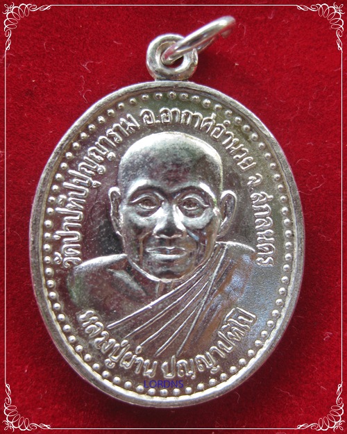 เหรียญหลวงปู่ผ่าน ปัญญาปทีโป วัดป่าปทีปปุญญาราม จ.สกลนคร รุ่น11 ปี 2546