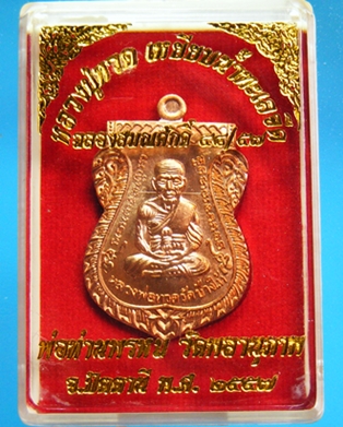 เหรียญเสมาหลวงพ่อทวดหลังพ่อท่านพรหม รุ่นฉลองสมณศักดิ์ 48/57 พ่อท่านพรหม วัดพลานุภาพ จ.ปัตตานี 