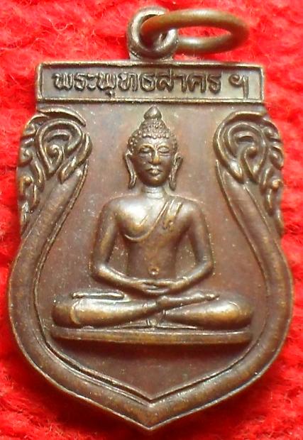 -40-เหรียญพระพุทธสาคร วัดสกุณาราม จ.ชัยนาท เคาะเดียว