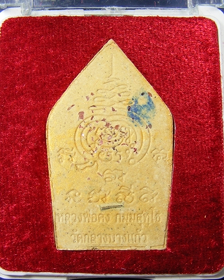 พระขุนแผนคงกระพัน หลวงพ่อคง วัดกลางบางแก้ว 