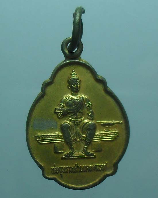 เหรียญพ่อขุนรามคำแหง รุ่นแรก ปี 2520 จ.สุโขทัย  เคาะเดียว