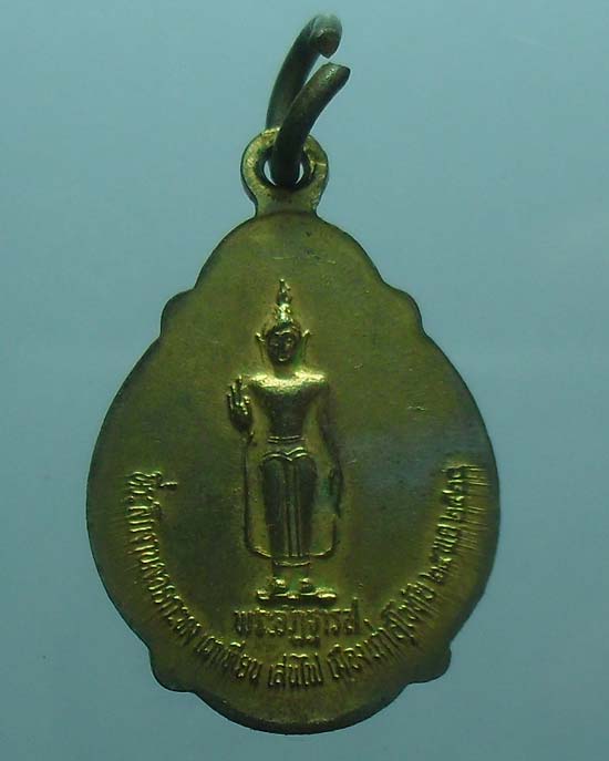 เหรียญพ่อขุนรามคำแหง รุ่นแรก ปี 2520 จ.สุโขทัย  เคาะเดียว