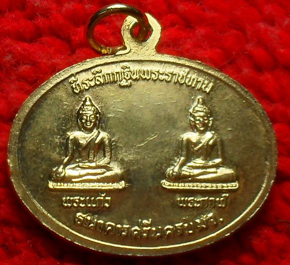 -40-เหรียญวัดพระนอนจักรสีห์ สิงห์บุรี เคาะเดียวแดง