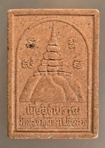 เคาะเเรก 20 บาทเลยค่ะ พระหลวงพ่อผาเงา จ.เชียงราย