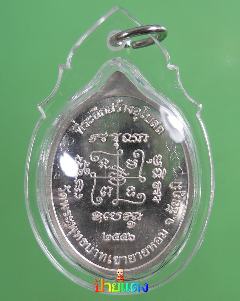 หลวงพ่อทอง เหรียญหันข้างที่ระลึกสร้างอุโบสถ