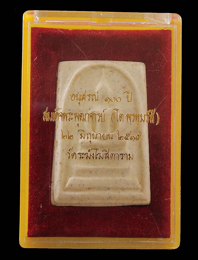 องค์ดาราลงหนังสือ 100 ปี (ไทยพระ) 100 ปี พิมพ์ไข่ปลาเลือนพิมพ์แรกนิยมสุด