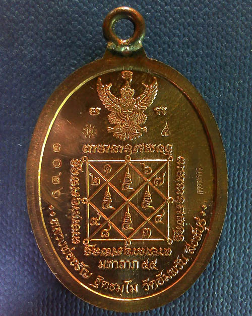 เหรียญห่วงเชื่อม หลวงพ่อจรัญ ฐิตธัมโม วัดอัมพวัน จ.สิงห์บุรี ปี ๒๕๕๔